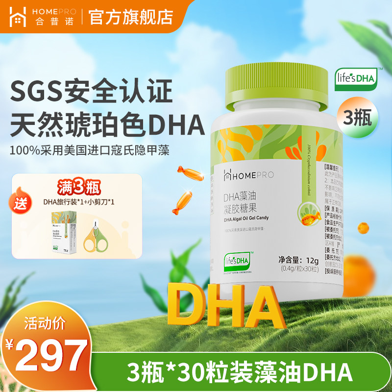 【专属链接】合普诺Life's帝斯曼婴童儿幼儿藻油DHA宝宝儿童dha