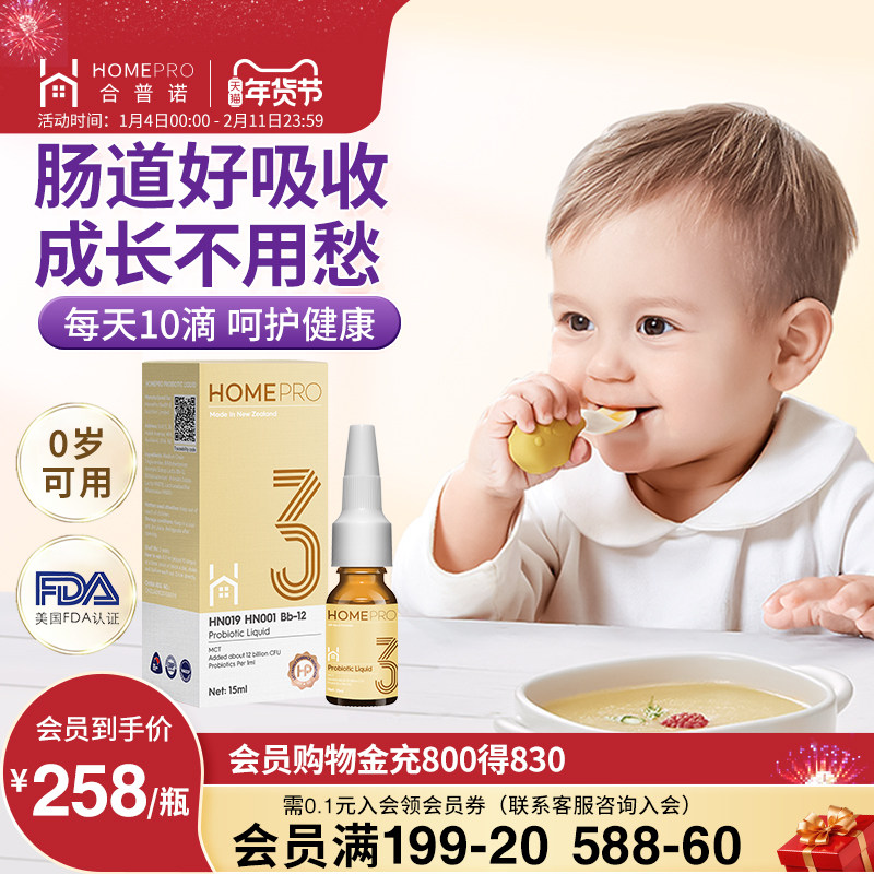 合普诺3号益生菌滴剂婴童儿幼儿m-16v宝宝bb12宝宝肠胃儿童进口