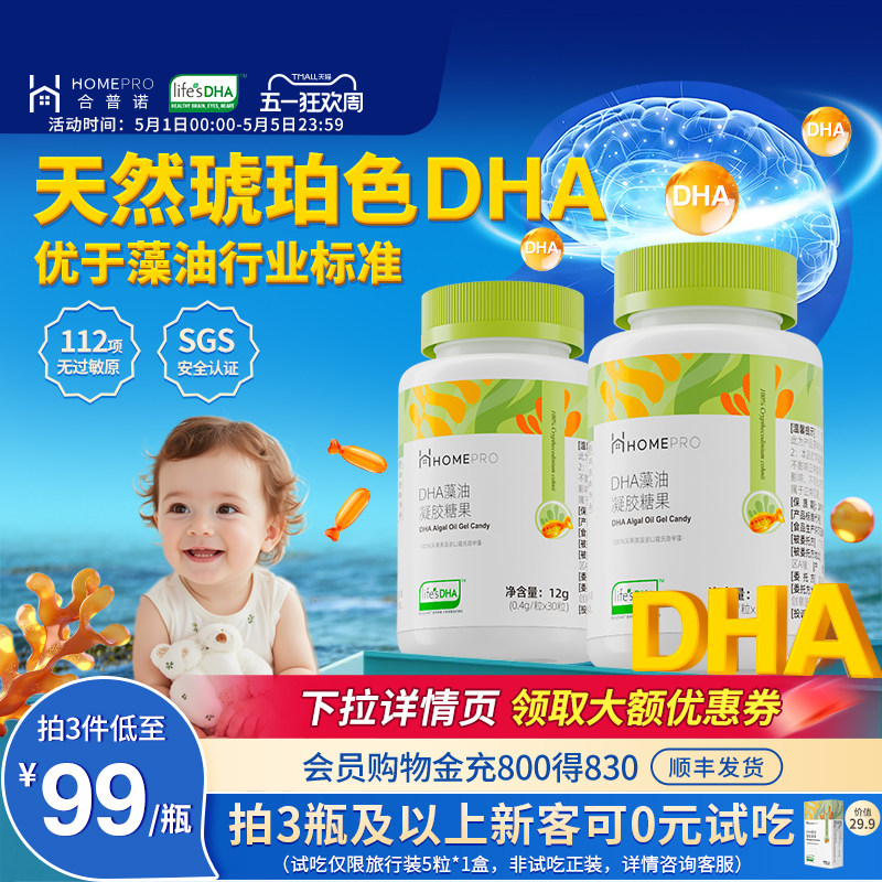 【0元试吃】合普诺Life's帝斯曼藻油DHA婴童儿幼儿T油宝宝儿童dha