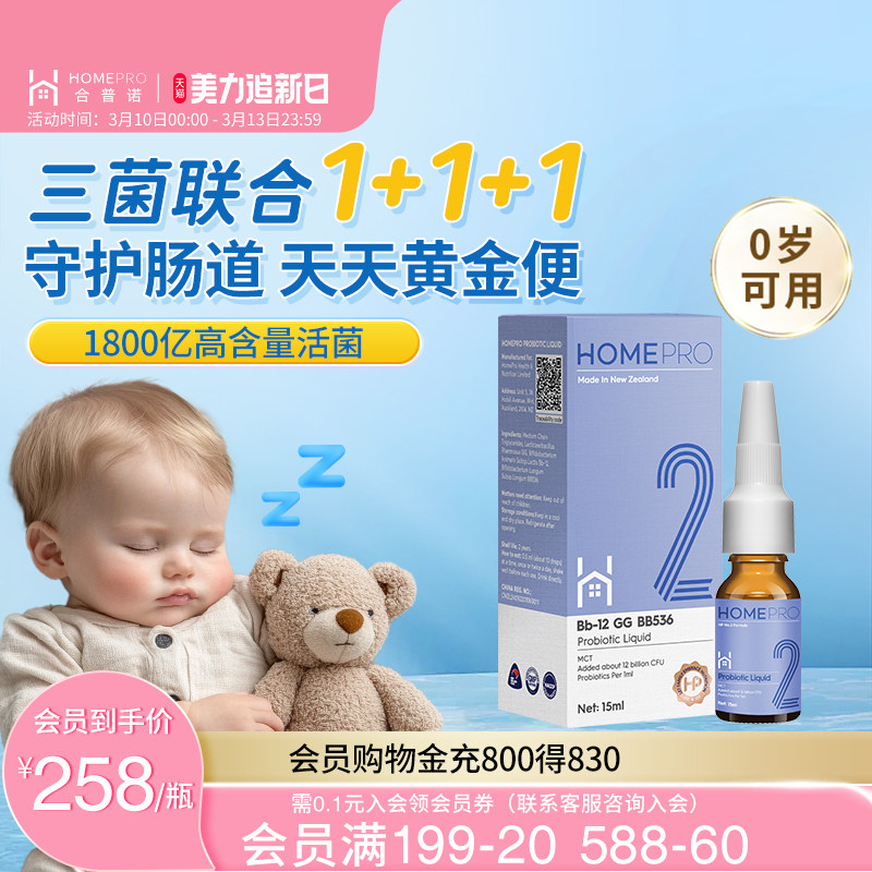 合普诺2号益生菌婴童儿幼儿肠胃bb12宝宝儿童调理进口滴剂新西兰