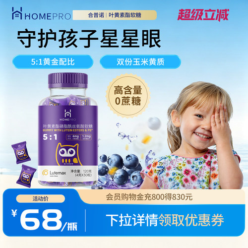 【加购过千】双重专利叶黄素酯