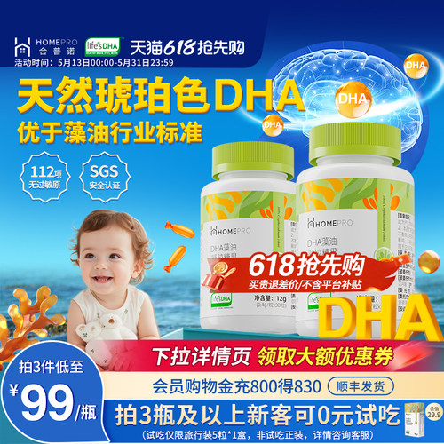藻油天花板EPA<0.1%婴儿幼儿推荐