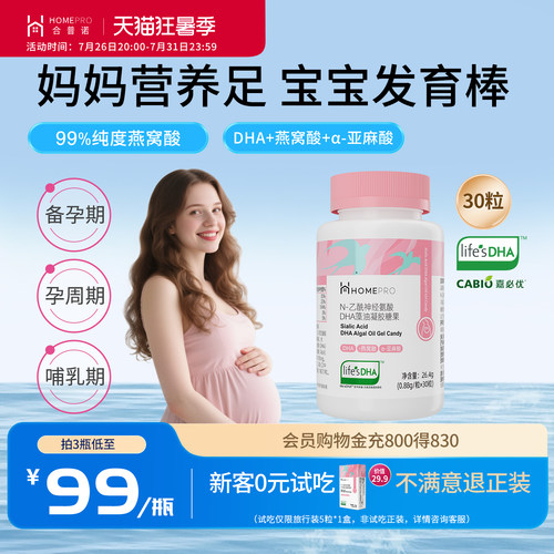 合普诺99%高纯度燕窝酸孕妇DHA海藻油α亚麻酸200mg官方旗舰店