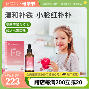 HomePro合普诺儿童铁滴剂补铁富铁营养钙铁锌宝宝液体铁进口60ml