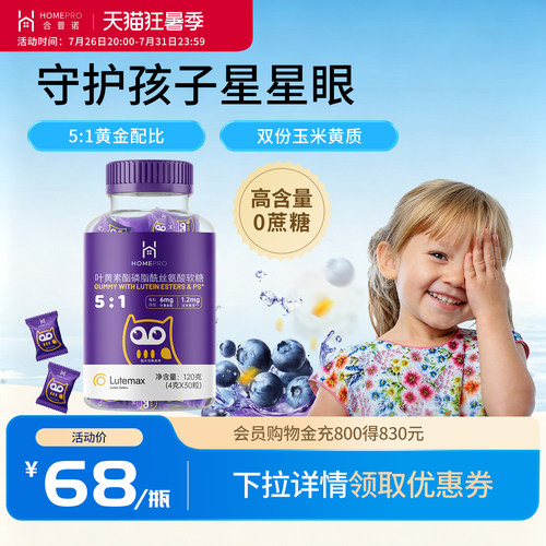 【加购过千】双重专利叶黄素酯