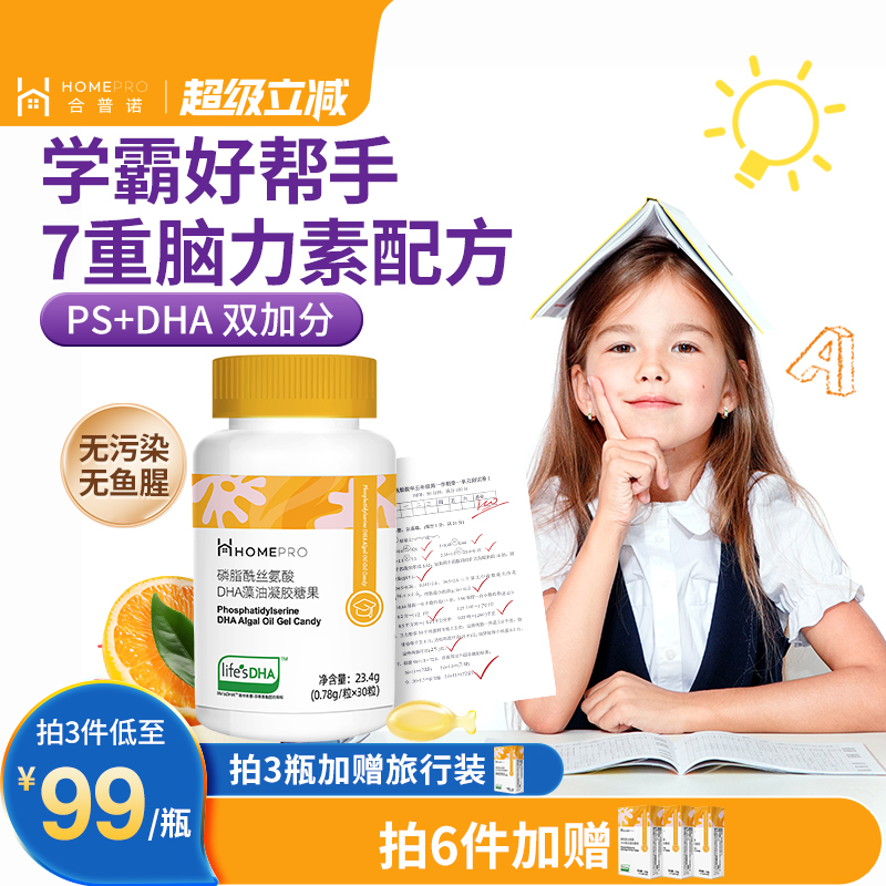 合普诺酰丝氨酸DHA学霸妈妈秘诀