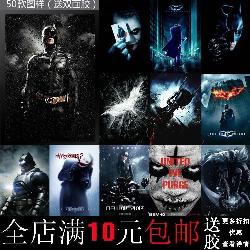 蝙蝠侠小丑dc科幻电影海报寝室书房酒吧装饰画牛皮纸相框挂墙壁画