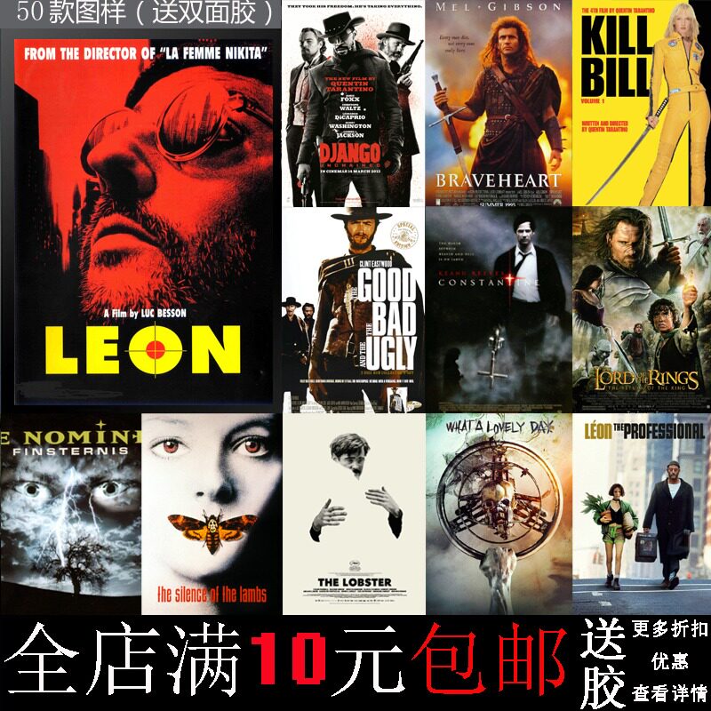 欧美经典电影勇敢的心杀死比尔这个杀手不太冷海报装饰画相框墙画