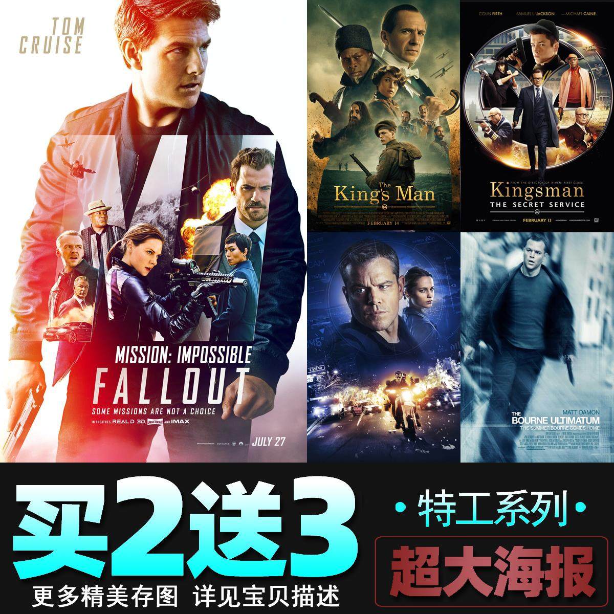 王牌特工电影海报 碟中谍汤姆克鲁斯谍影重重宿舍墙贴装饰画壁纸