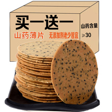 五霸岗~鲜山药芝麻杂粮薄脆饼干500克