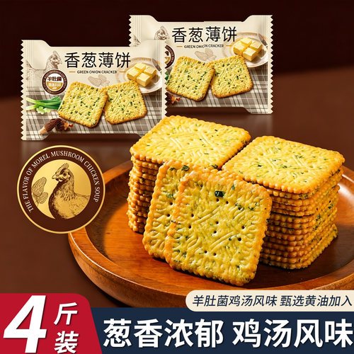 【商超同款】香葱薄饼干薄脆零食