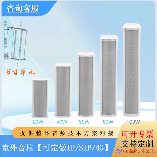 5寸室外防水音柱20W-120W