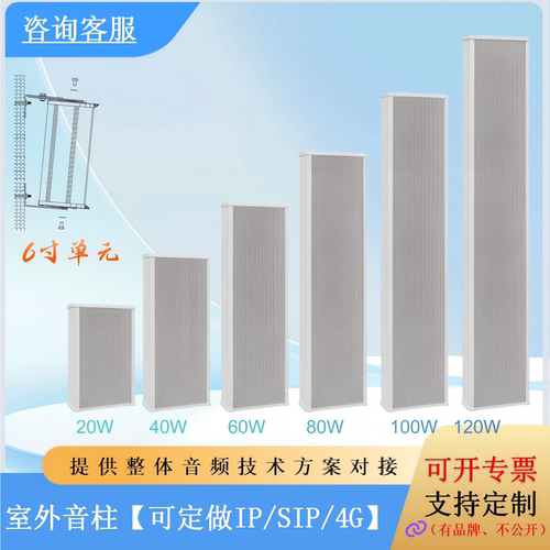 6寸室外防水音柱20W-120W