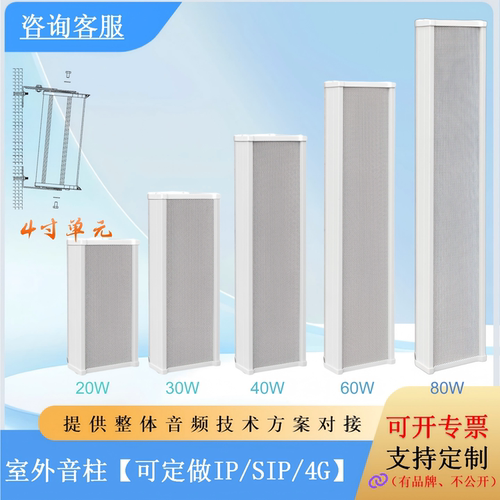 4寸室外防水音柱20W-80W