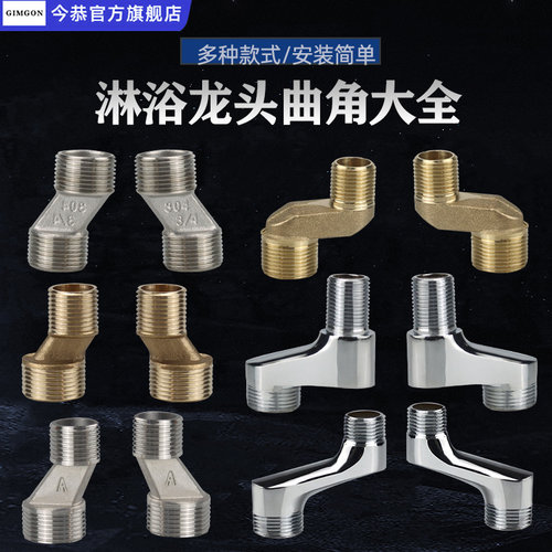 混水阀全铜曲角304不锈钢偏心