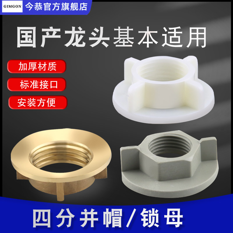 铜4分并帽背帽塑料紧固螺帽龙头固定脚配件dn15管道螺母螺帽并圈_虎窝淘