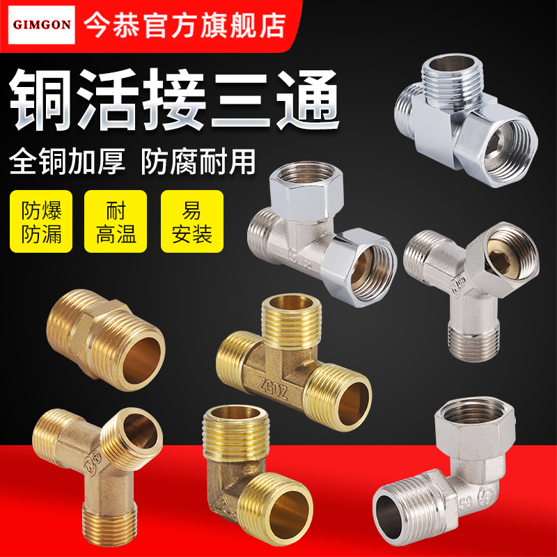 4分活接三通直接弯头家用管配件