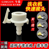 水管快速接头洗车直插快接头4分洗衣机水管卡扣快插式 水龙头接头
