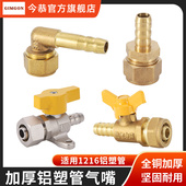 1216铝塑管复合管燃气煤气天然气专用转宝塔软管接口全铜快插接头