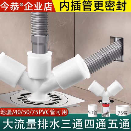 下水管地漏三通四通50PVC管水池洗衣机面盆排水管防臭二合一分水