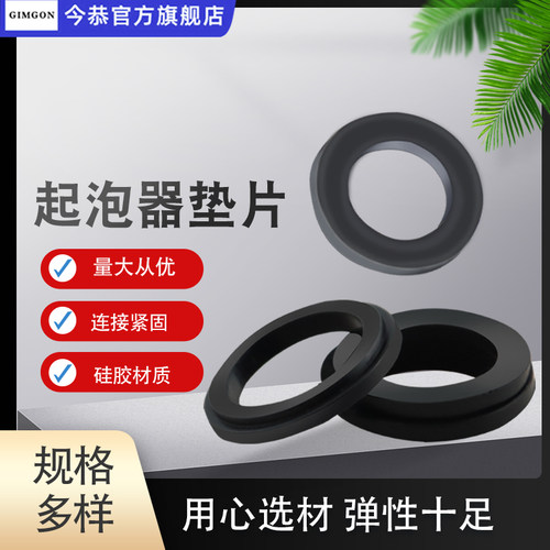 今恭橡胶防漏水垫片起泡器专用