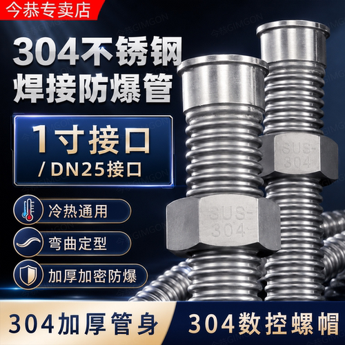 1寸防爆304不锈钢波纹管无缝焊接