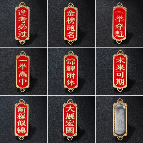 逢考必过一举夺魁宋锦吊饰考试礼