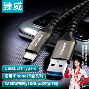 USB转typec数据线3.2Gen2高速适用于M.2固态SSD移动硬盘盒10Gbps电脑高速传输充电器连接手机快充 臻威