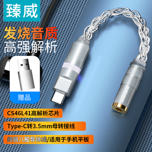 c公转3.5mm母音频转接线 发烧款 CS46L41芯片 type 银 灯