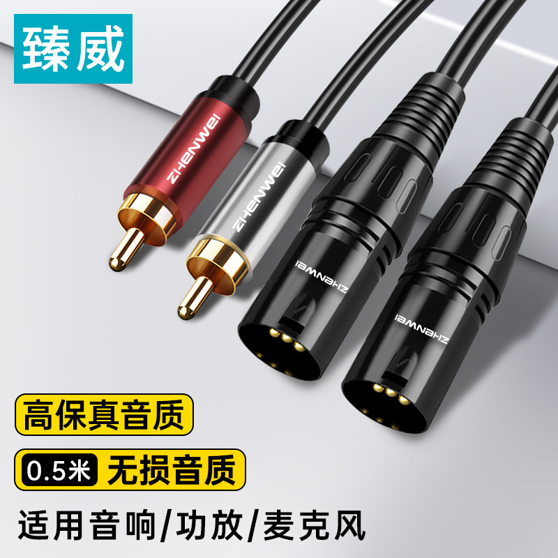 臻威莲花转卡侬音频线双卡侬转双莲花RCA调音台线2对2音箱线