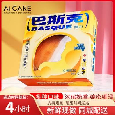 AiCAKE巴斯克蛋糕原味榴莲香芋全国配送下午茶甜点苏州杭州上海