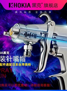 黑克全套【针嘴帽正品配件】气动喷漆枪R2W71/77/101油漆喷枪针嘴