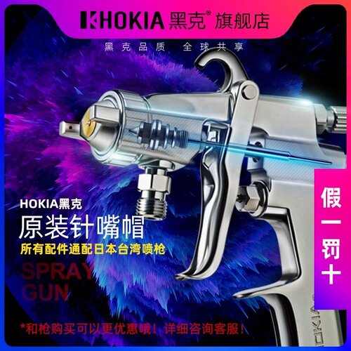 全套针嘴帽正品配件黑克