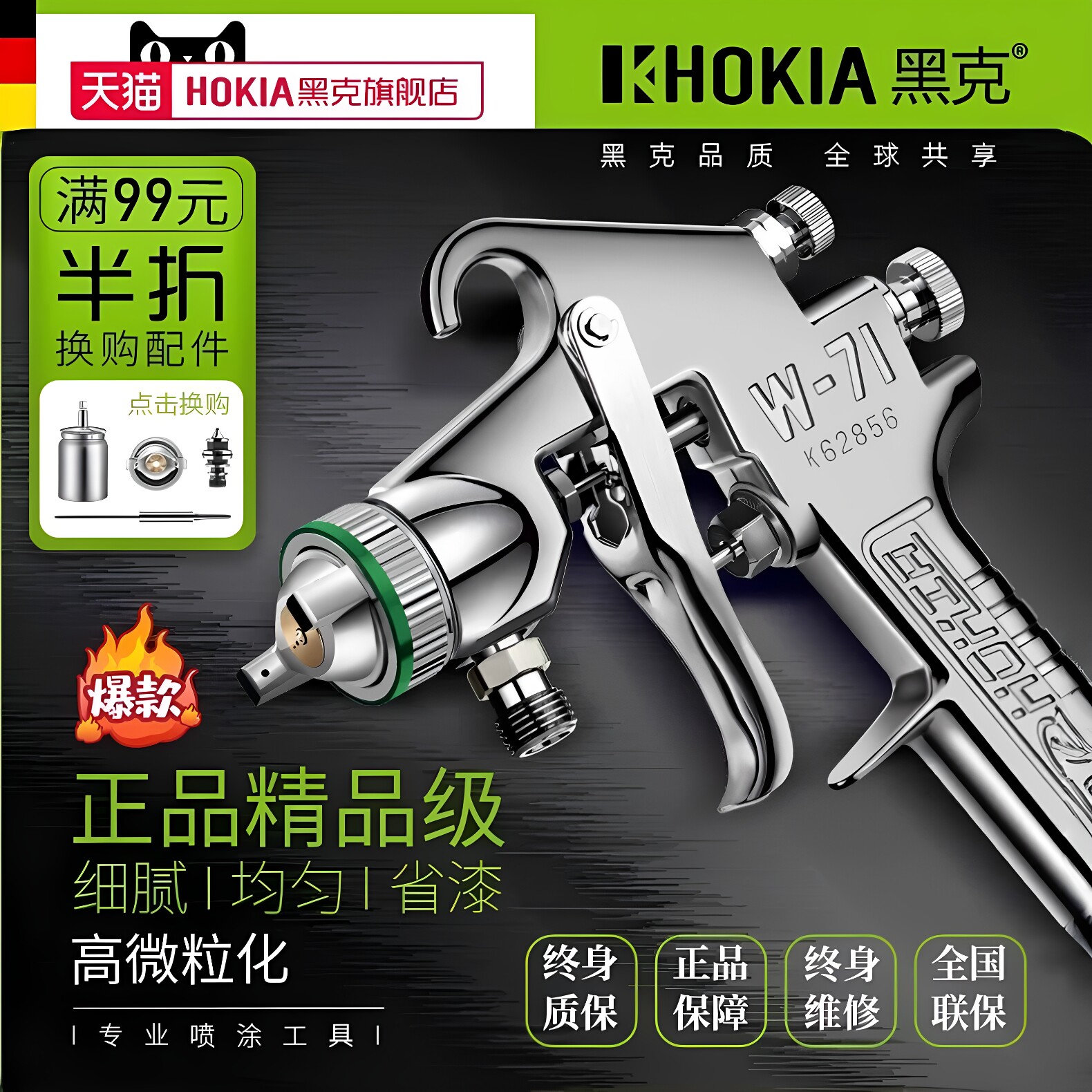 原装黑克高雾化w71家具喷漆枪