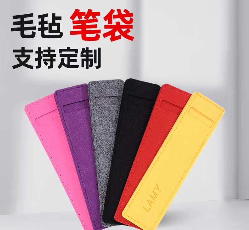皓云毛毡精品纯色毛毡笔袋
