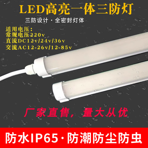 led防水长条三防灯12v24v36v220v超亮防潮防尘一体化户外日光灯管