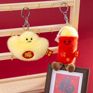 红色鞭炮金元宝毛绒玩具公仔挂件玩偶可爱本命年新年春节礼物