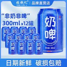 奶啤300ml*12罐装非啤酒整箱特价饮品乳酸菌碳酸饮料便宜批发