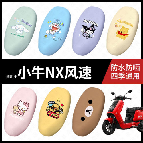 适用于小牛FS-CITY电动车长座套防水坐垫套坐包座椅罩防晒防水皮