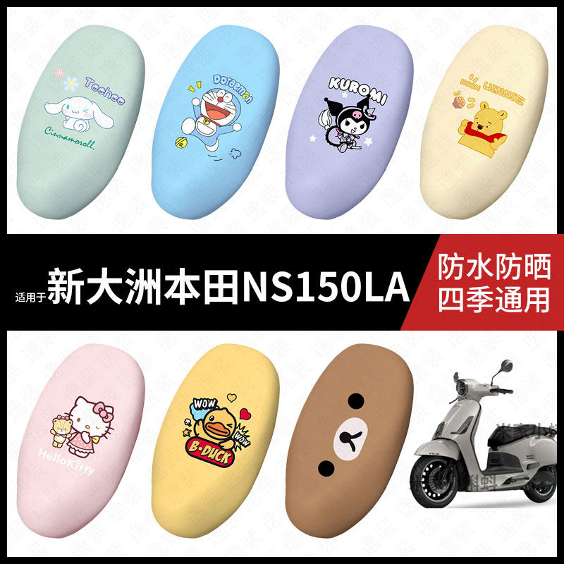 适用于新大洲本田NS150LA电动车坐垫套防水晒坐包座椅罩隔热保护