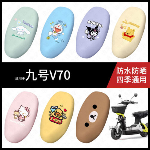 适用于九号V70电动车坐垫套防水晒坐包座椅罩隔热皮保护热v配饰件