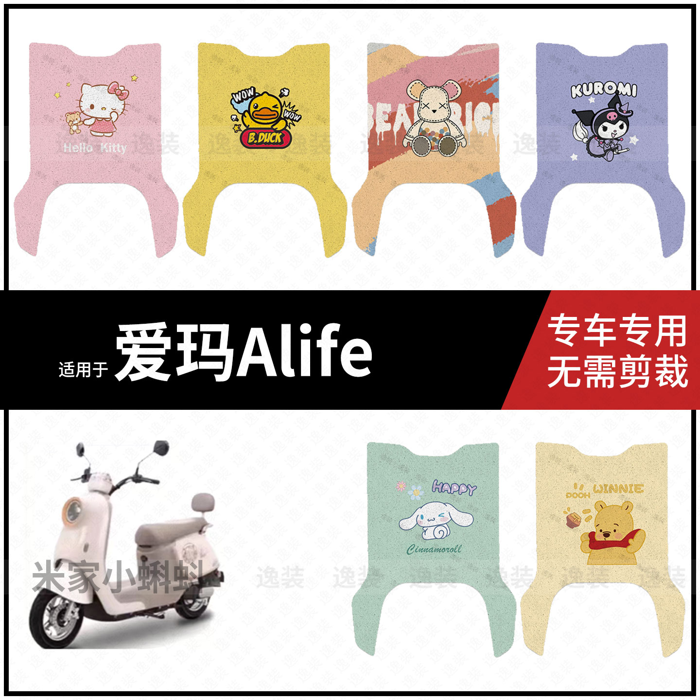 适用于【爱玛Alife脚垫】电动车踏板皮脚踩垫保护防水耐磨配饰件