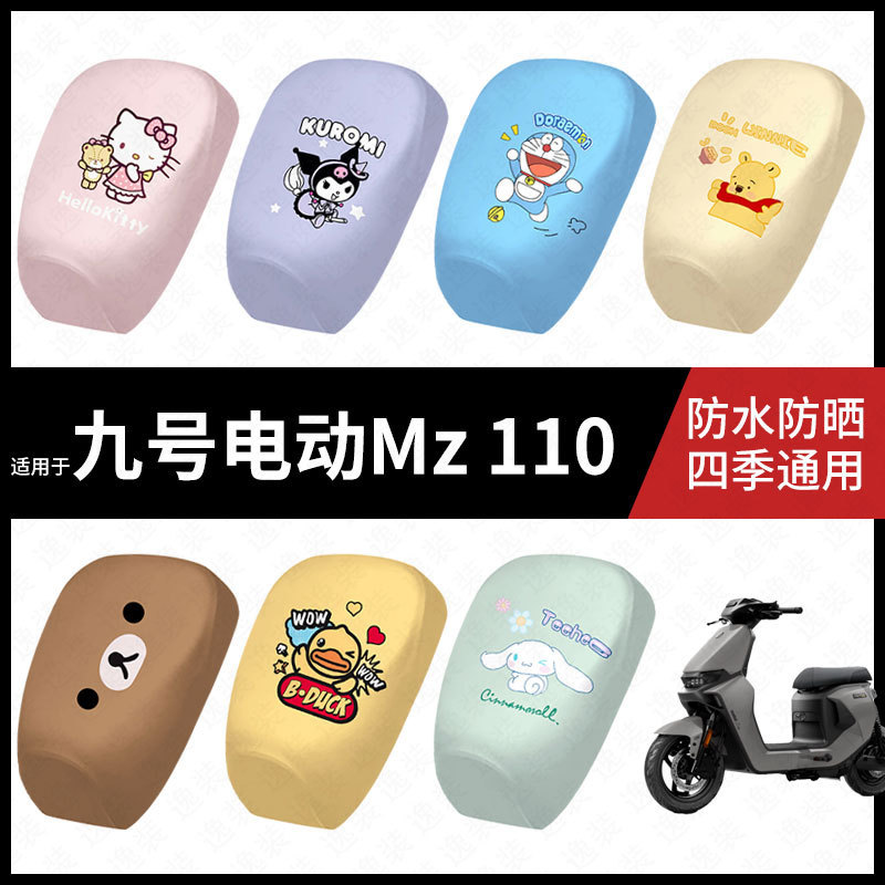 适用于九号电动自行车Mz110分体坐垫套防晒防水弹力皮隔热座包套