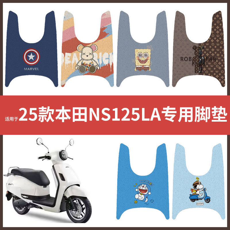 适用于【25款本田NS125LA】电动车脚垫配件脚踏垫踏板皮脚踩垫皮图片