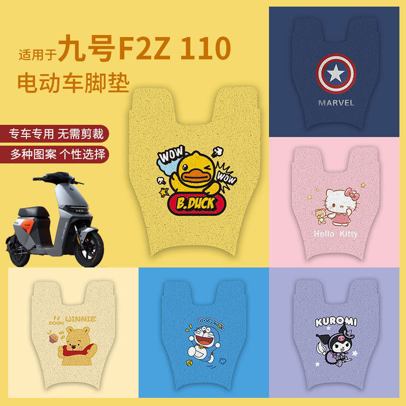 适用于九号F2z 110脚垫电动车防水脚踏垫坐垫套踏板垫脚踏皮防滑