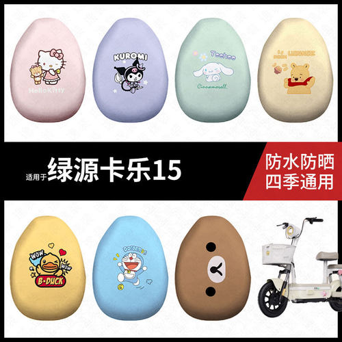 适用于绿源卡乐15电动车防水坐垫套防晒座椅套弹力皮座包座套皮垫