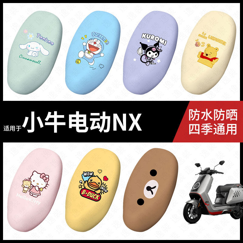 适用于小牛NX电动车防水坐垫套座套防雨座椅罩防晒座椅垫套皮配件