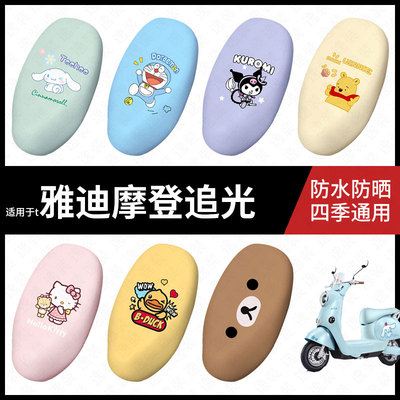 适用于雅迪摩登追光电动车防水坐垫套座套防雨座椅罩防晒座椅垫