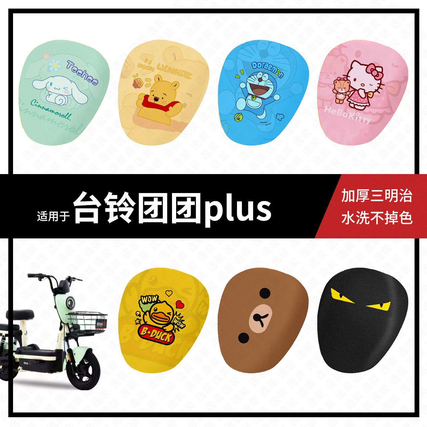 适用于台铃团团plus电动车坐垫套夏季隔热防晒座椅罩透气座包皮套