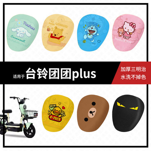 适用于台铃团团plus电动车坐垫套夏季隔热防晒座椅罩透气座包皮套
